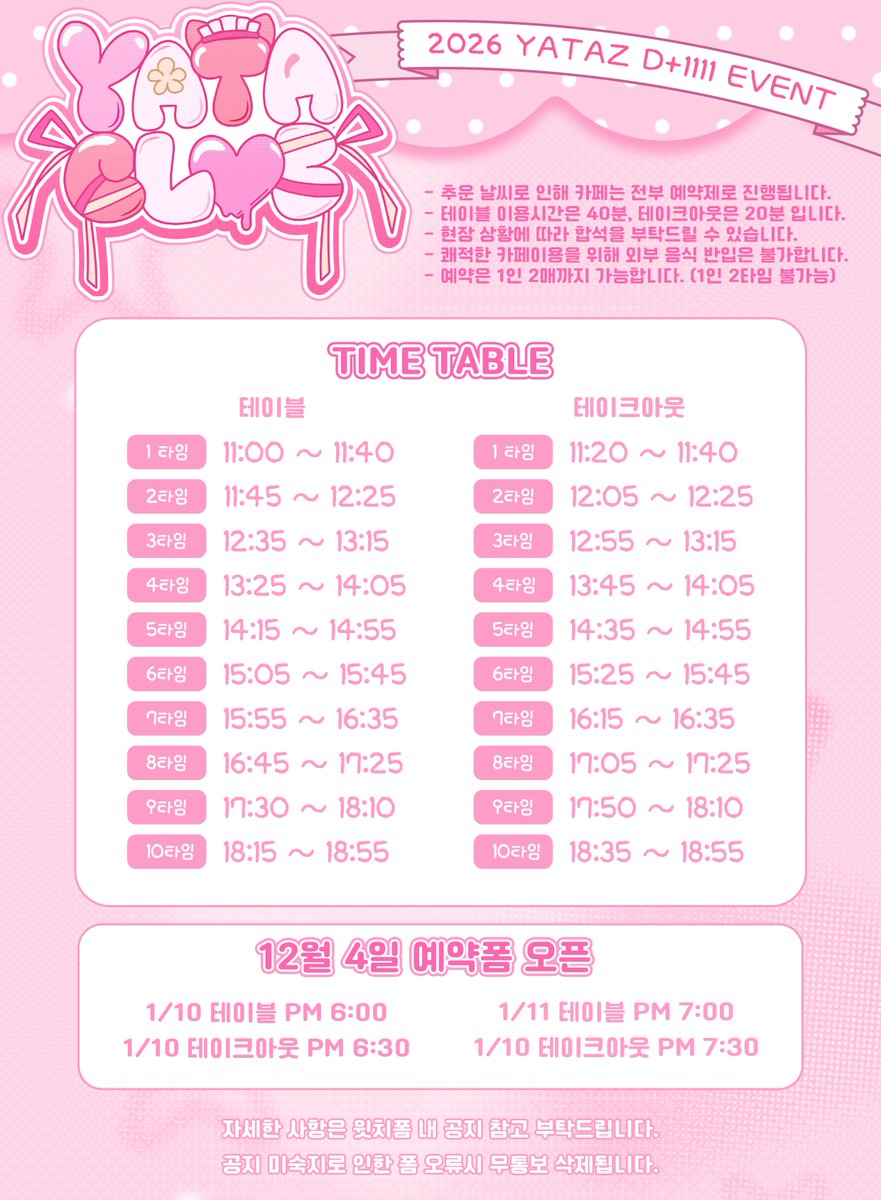 ꒰୨୧  𝒀𝑨𝑻𝑨 𝑪𝑳𝑼𝑩 - !  ୨୧꒱   
↳메이드 카페 이용 안내 ♡   

꒰ఎ  𝟸𝟻.𝟷𝟸.𝟶𝟺 𝙲𝙾𝙼𝙸𝙽𝙶 𝚂𝙾𝙾𝙽  

⏔⏔⏔⏔⏔ ꒰ ᧔ෆ᧓ ꒱ ⏔⏔⏔⏔⏔  

#우주최고얼짱메이드 #YATACLUB ໒꒱