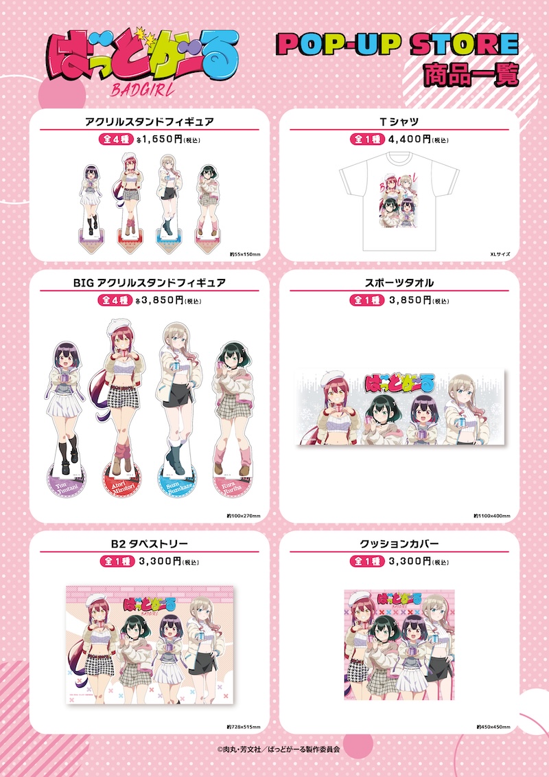 badgirl_anime's tweet photo. ／
POPUP開催決定！
＼

冬服(ホワイト)をテーマにした
グッズのPOPUP SHOPの開催が決定⛄

さらに対象商品5,000円以上ご購入につき
オーロラアクリルキーホルダーをプレゼント📸✨

寒い夜だからこそ極めろ悪の道👿❄

👇詳細はこちら
https://t.co/dJVid8ZUY3

#ばっどがーる #badgirl https://t.co/r911QxH9lL