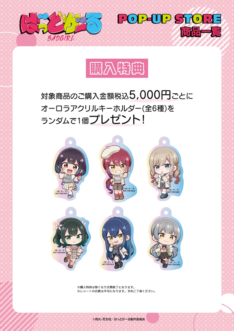 ／
POPUP開催決定！
＼

冬服(ホワイト)をテーマにした
グッズのPOPUP SHOPの開催が決定⛄

さらに対象商品5,000円以上ご購入につき
オーロラアクリルキーホルダーをプレゼント📸✨

寒い夜だからこそ極めろ悪の道👿❄

👇詳細はこちら
badgirl-anime.com/news/20251125_…

#ばっどがーる #badgirl