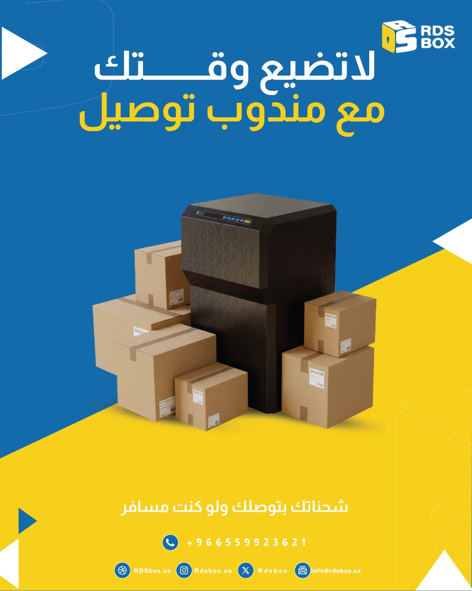 RDSbox's tweet image. مع RDS Box شحناتك بتوصلك ولو كنت مسافر
.
#RDSbox #smartdelivery #smartlocker #communitylocker #توصيل_ذكي
#ريدس_بوكس #cityscapes
