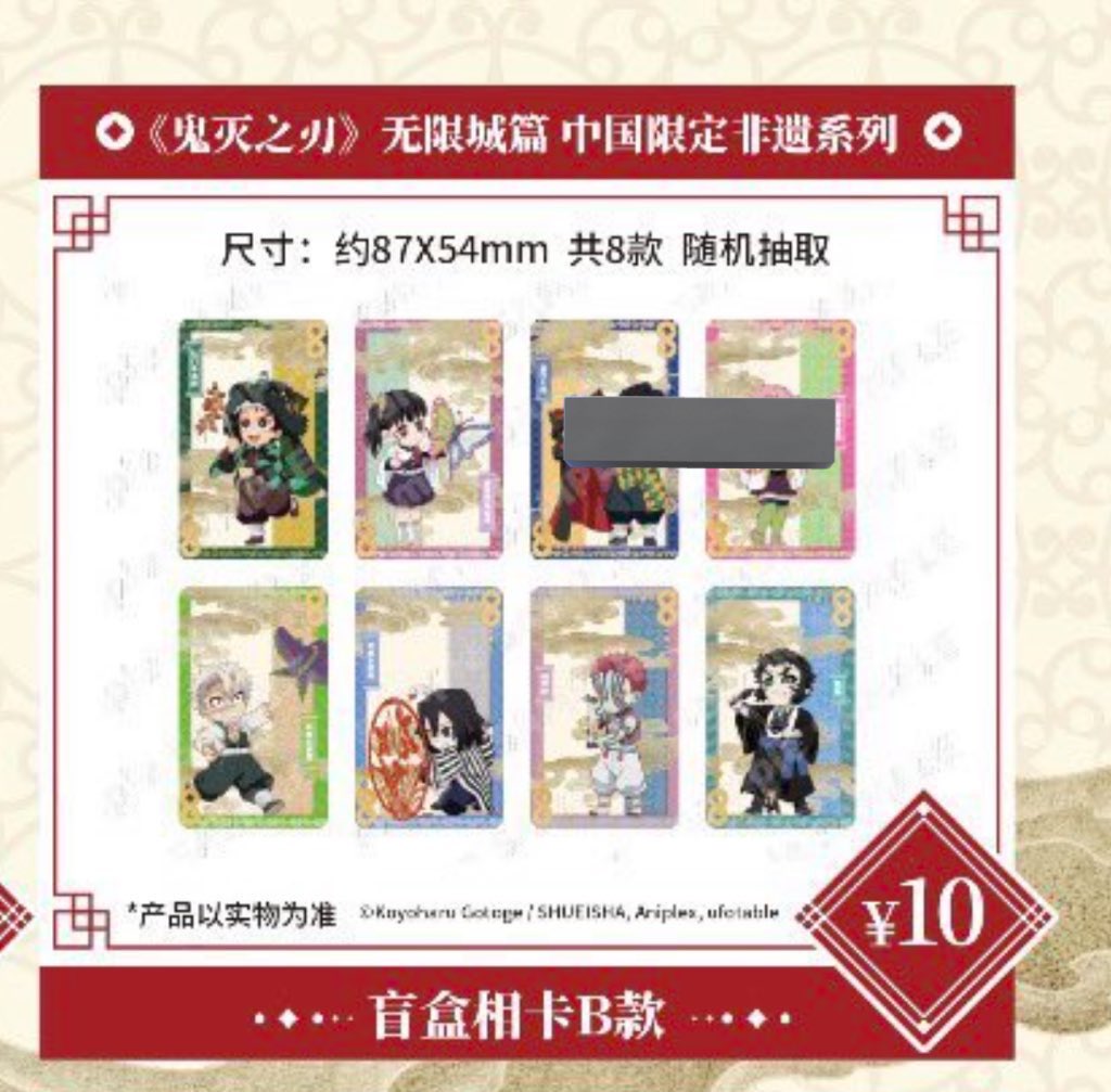 鬼滅の刃 中国限定グッズ クリアカードA とB 2box 鬼滅の刃 中国限定グッズ クリアカードA とB 2box グッズ-カード】鬼