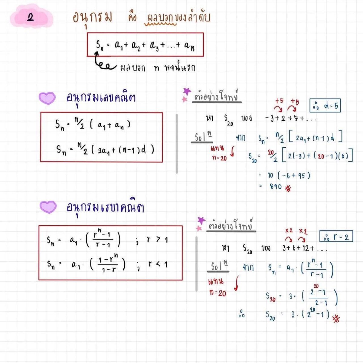 MATH_DRAFT's tweet photo. พื้นฐาน “ลำดับและอนุกรม” 
ที่ ม.5 - 6 ต้องเจอ

#ลำดับและอนุกรม https://t.co/ve7nLKI8Mc