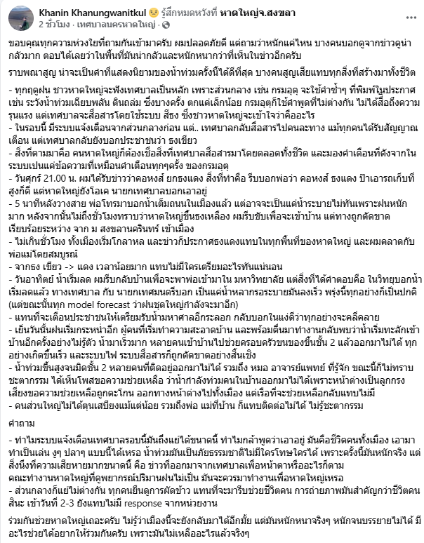 Unrulycat2511's tweet image. นพ.คณิน คะนึงวนิชกุล แพทย์ ที่ มอ.หาดใหญ่โพสต์เรื่องน้ำท่วม