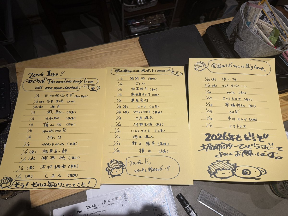 もうみんな！！
2026年の1月はひじラボの為に予定空けておいてくれよー！！

7周年の感謝を込めて、
僕が見たい人だけのワンマンLIVEを
1月3日〜31日
総勢34組で
やりあげます！！
チェックチェックチェック！