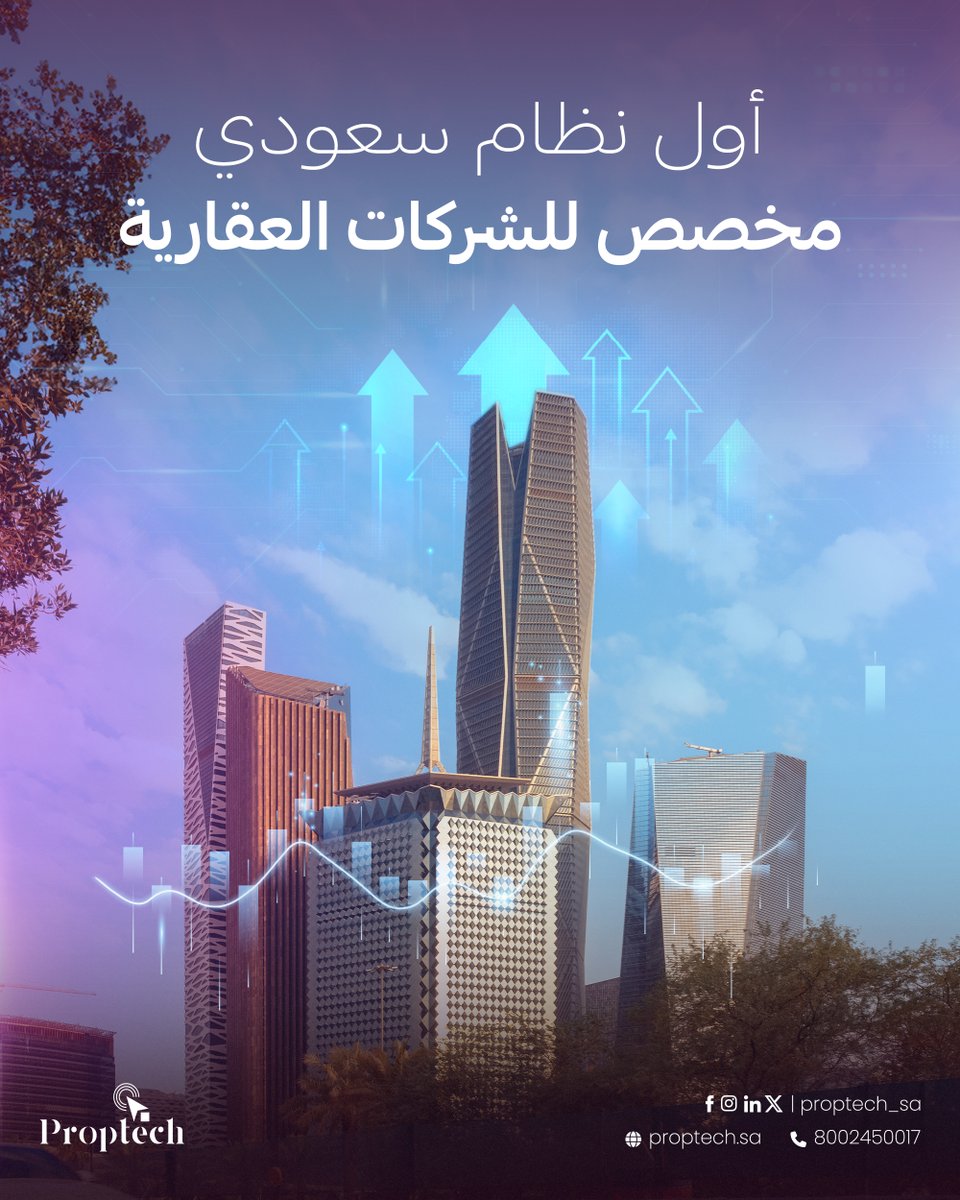proptech_sa's tweet image. 🇸🇦 في سوق سريع التطور مثل السوق العقاري السعودي، تحتاج إلى نظام يفهم بيئتك وينطلق من تشريعاتها.
 بروبتك هو أول نظام سعودي تم تصميمه خصيصًا للشركات العقارية، ليكون الأداة التي تجمع بين التقنية المحلية والخبرة الميدانية.
 ابدأ بالحل الذي يفهمك. 
#PropTech