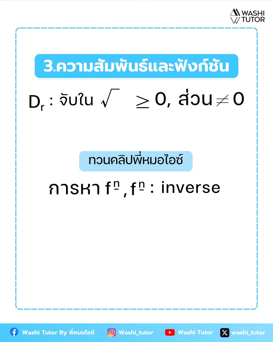 washi_tutor's tweet image. (ต่อ) รวมสูตรคณิตศาสตร์ NETSAT &amp;amp; A-Level 
เซฟด่วน ‼️