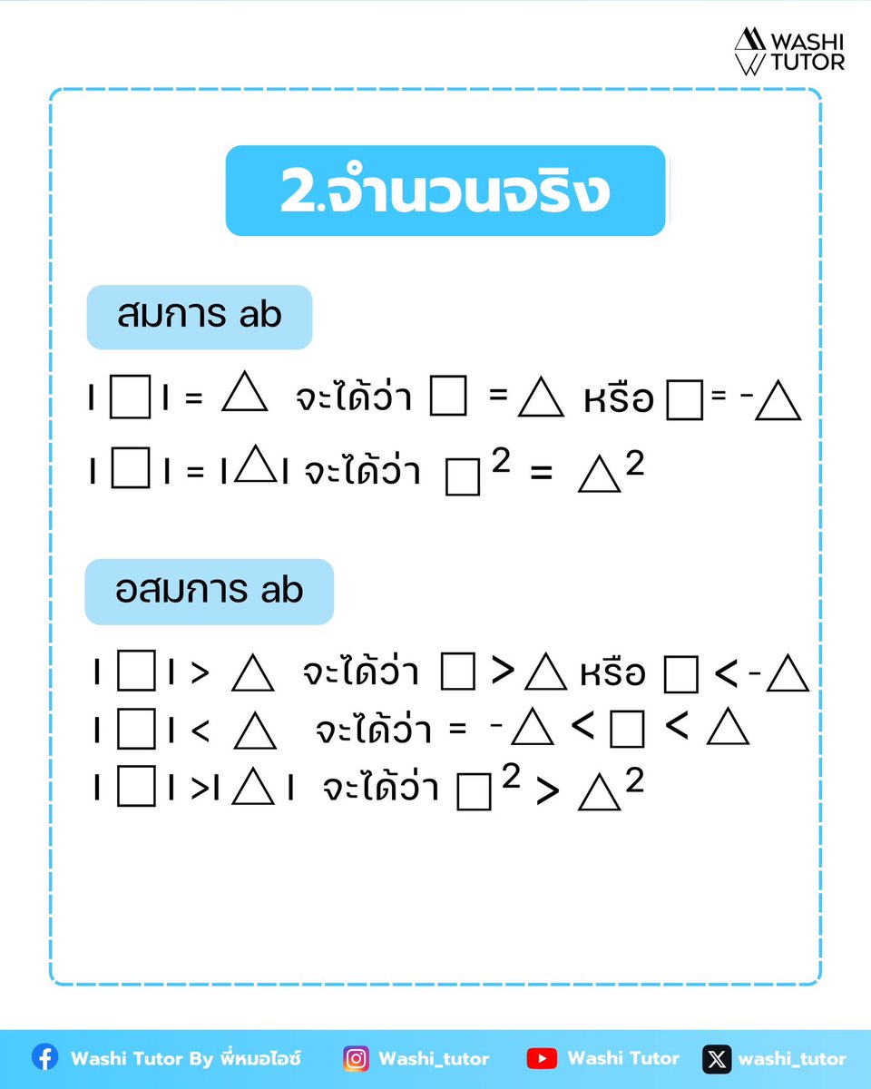 washi_tutor's tweet image. (ต่อ) รวมสูตรคณิตศาสตร์ NETSAT &amp;amp; A-Level 
เซฟด่วน ‼️
