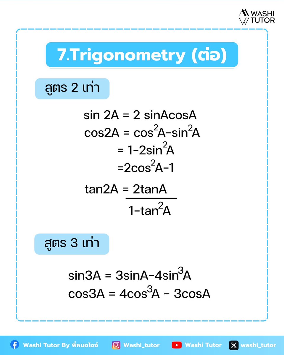 washi_tutor's tweet image. (ต่อ) รวมสูตรคณิตศาสตร์ NETSAT &amp;amp; A-Level 
เซฟด่วน ‼️