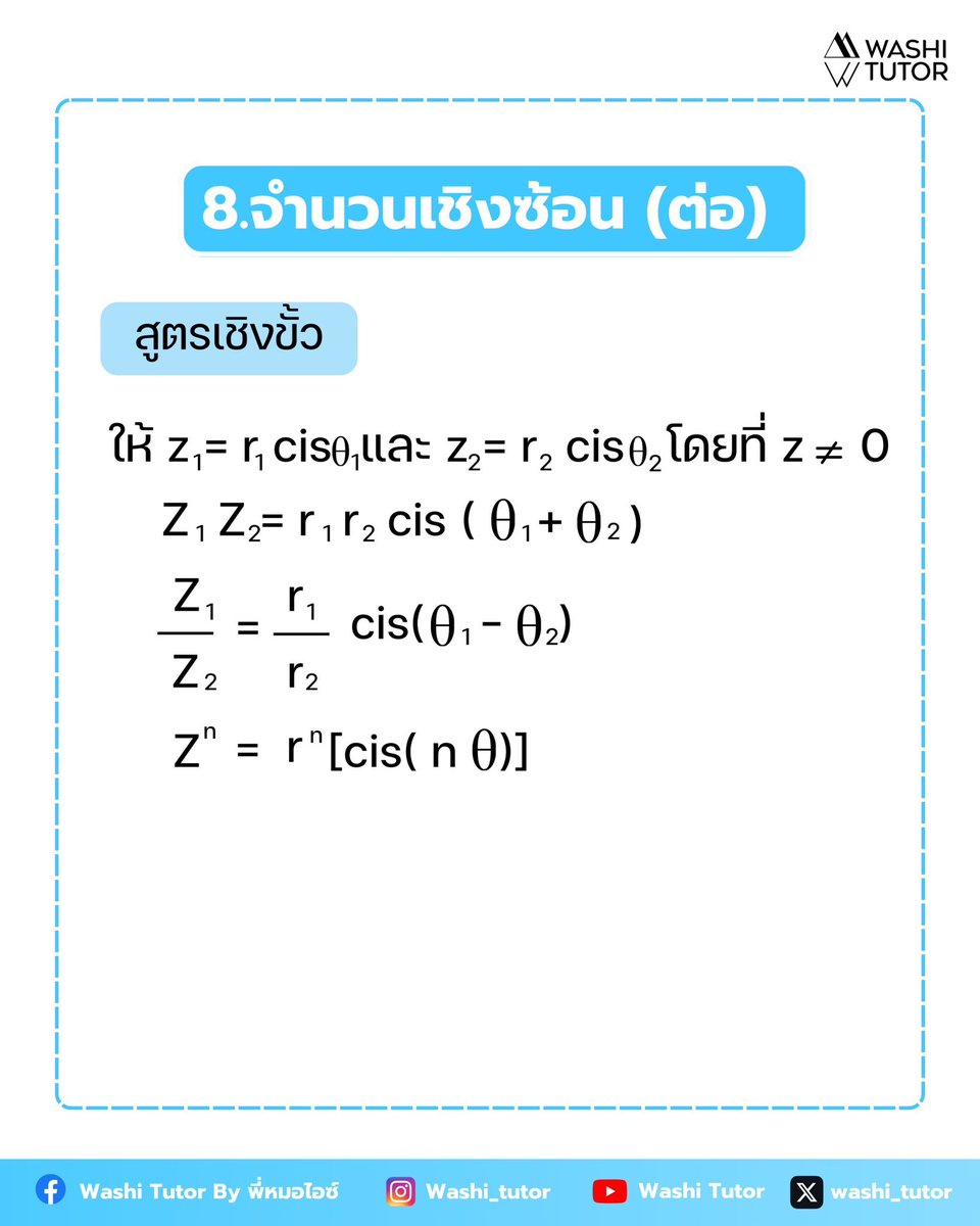 washi_tutor's tweet image. (ต่อ) รวมสูตรคณิตศาสตร์ NETSAT &amp;amp; A-Level 
เซฟด่วน ‼️