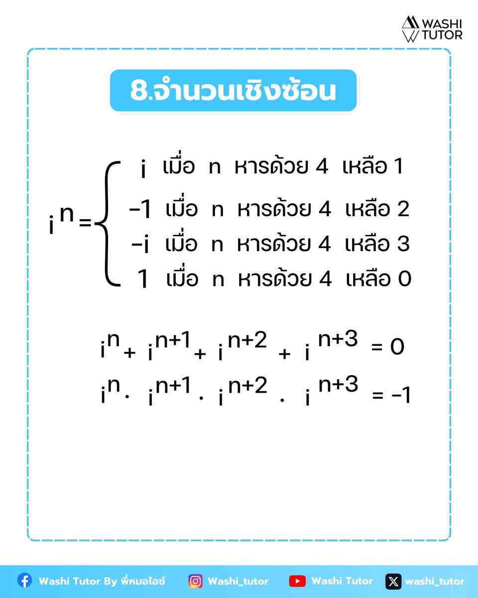 washi_tutor's tweet image. (ต่อ) รวมสูตรคณิตศาสตร์ NETSAT &amp;amp; A-Level 
เซฟด่วน ‼️