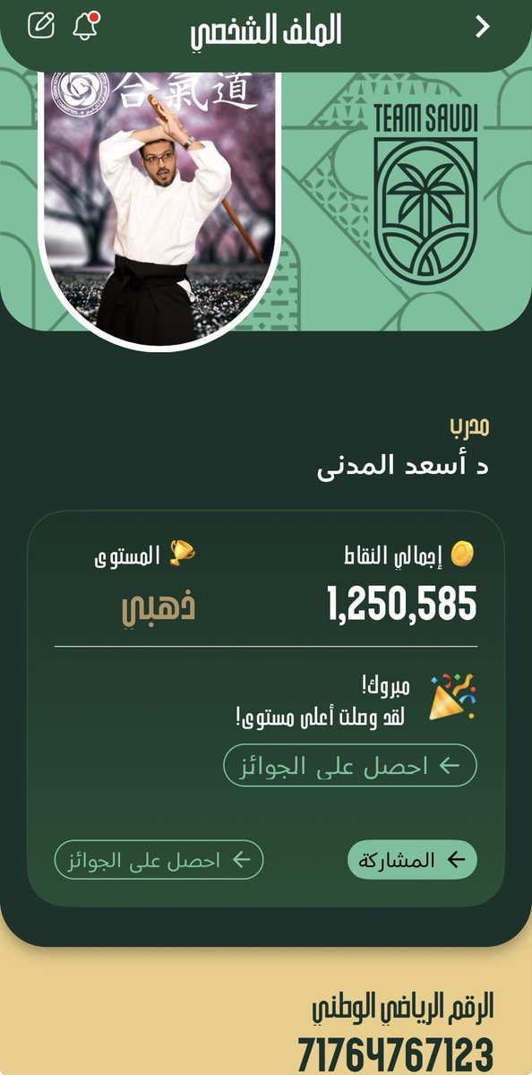 <a href="/TeamSaudi/">Team Saudi | فريق السعودية</a> <a href="/TeamSaudi/">Team Saudi | فريق السعودية</a> 

#مليون_وربع 💰💸💵

هل تريد الانضمام إلى مهمة فريق السعودية والفوز بالمكافآت؟ احصل على 1000 نقطة إضافية عند التسجيل باستخدام رابط الدعوة الخاص بي!

app.olympic.sa/refer/DPIGOR?l…

#احرق_عليهم 🔥
#اللجنة_السعودية_للايكيدو
<a href="/mosgovsa/">وزارة الرياضة</a>
<a href="/TeamSaudi/">Team Saudi | فريق السعودية</a>
<a href="/saudi_aikido/">اللجنة السعودية للايكيدو | Saudi Aikido Committee</a>