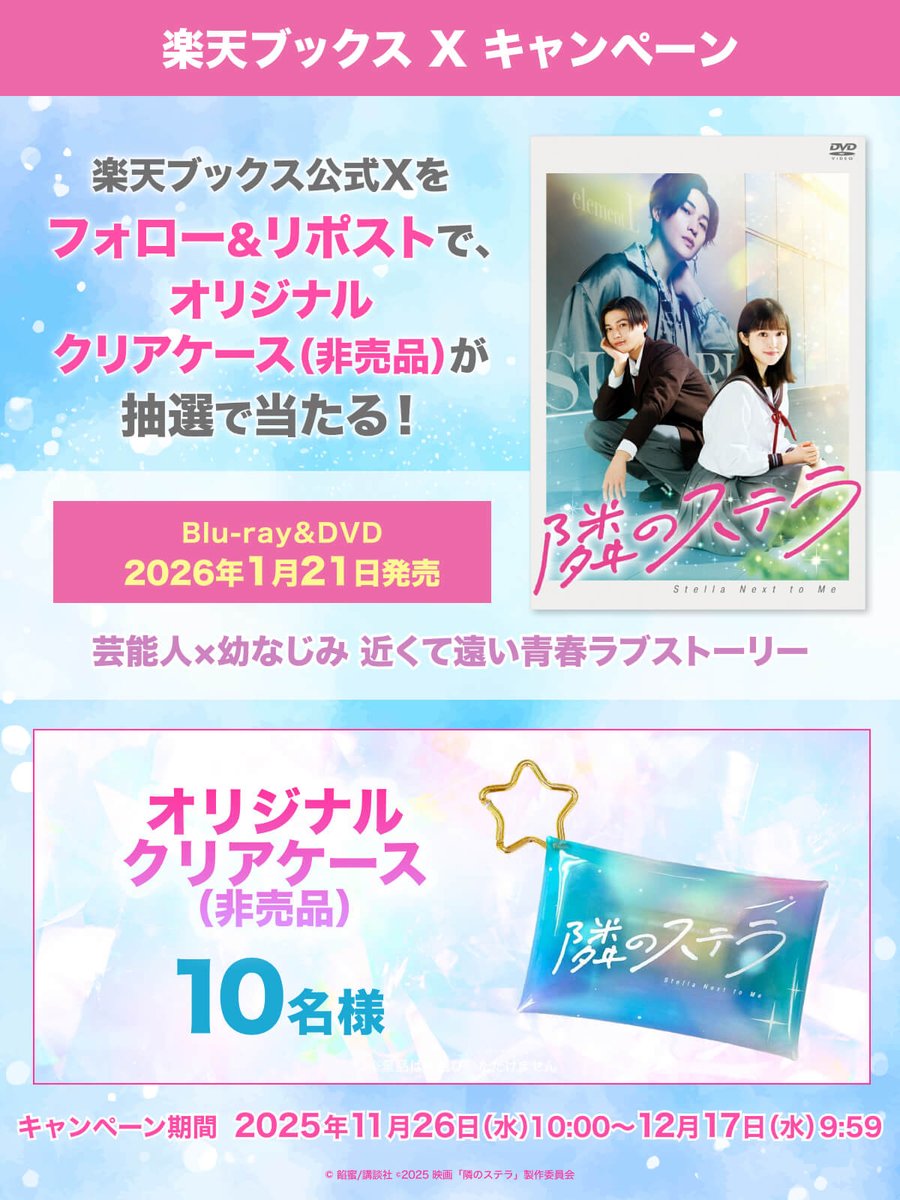 🌟 #隣のステラ #福本莉子 #八木勇征 #FANTASTICS #いつも隣で