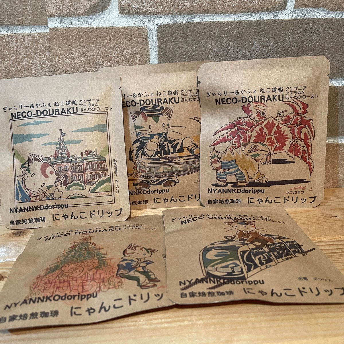 necodouraku's tweet image. 自家焙煎珈琲にゃんこドリップฅ(*°ω°*ฅ)*
タンザニアのアデラAAを使用した珈琲を自家焙煎したもので、苦みが少なく甘い味の飲みやすい珈琲となっております☕️ 北海道にまつわるアートが描かれています 🎨札幌駅四季マルシェで販売中✨
#猫 #北海道四季マルシェ #札幌 #北海道 #コーヒー #アート