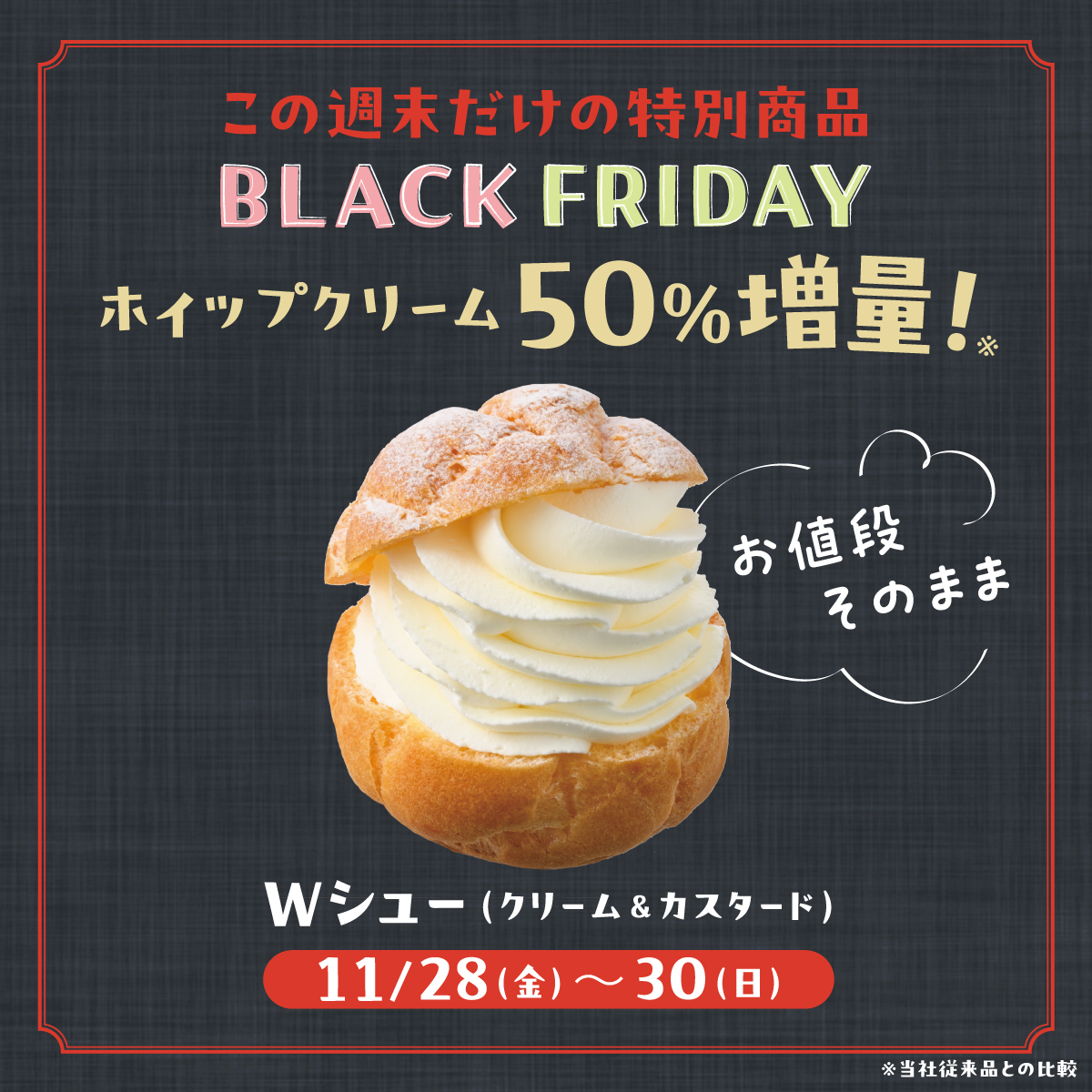 🖤ブラックフライデー限定🖤 Wシュー（クリーム＆カスタード