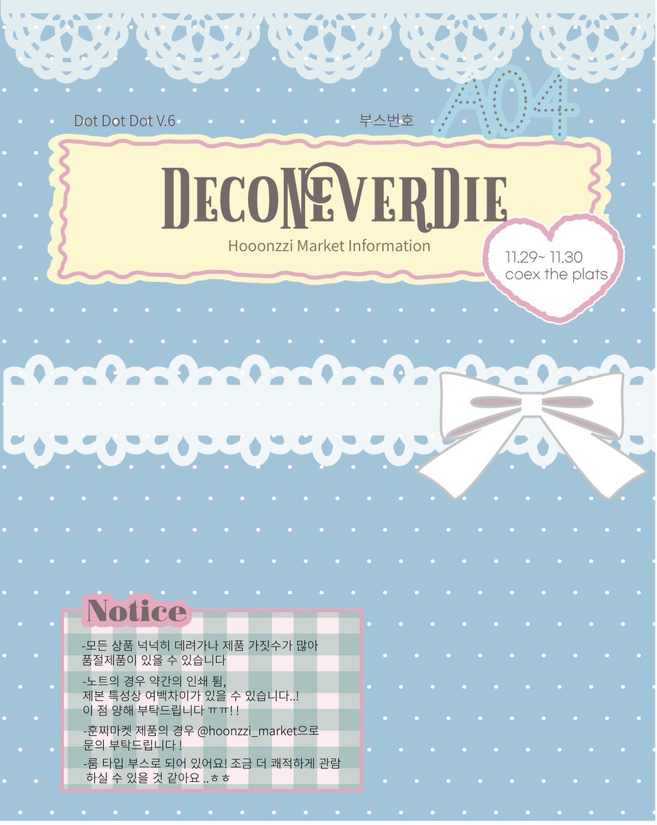 hoonzzi_market's tweet image. [데코네버다이 A04]
훈찌마켓 개인 인포입니다 🎄♥️