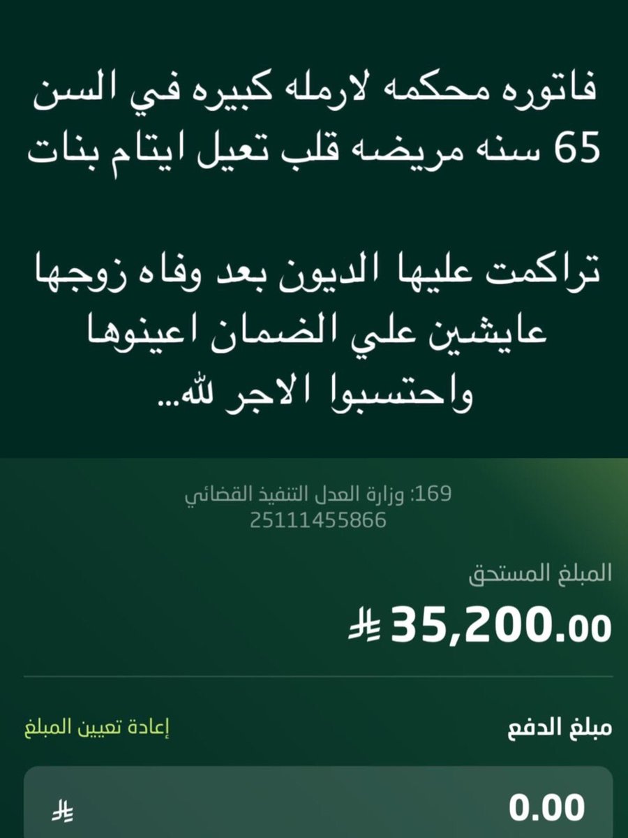 <a href="/alrajhibank/">مصرف الراجحي</a> قال سبحانه : {وَأَنفِقُوا فِي سَبِيلِ اللَّـهِ وَلَا تُلْقُوا بِأَيْدِيكُمْ إِلَى التَّهْلُكَةِ وَأَحْسِنُوا إِنَّ اللَّـهَ يُحِبُّ الْمُحْسِنِينَ}

ساعدوها يا اهل الخير ما تبقي إلا القليل فزعتكم لها 💔👇

رمز السداد : 169
رقم الفاتورة : 25111455866