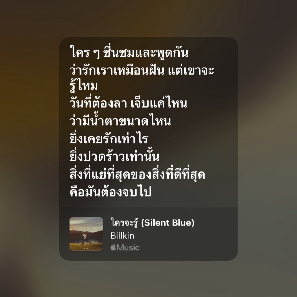 mycutiesbp's tweet image. จัดอันดับ 2 เพลงที่คนอกหักห้ามฟังต่อกัน

1 :