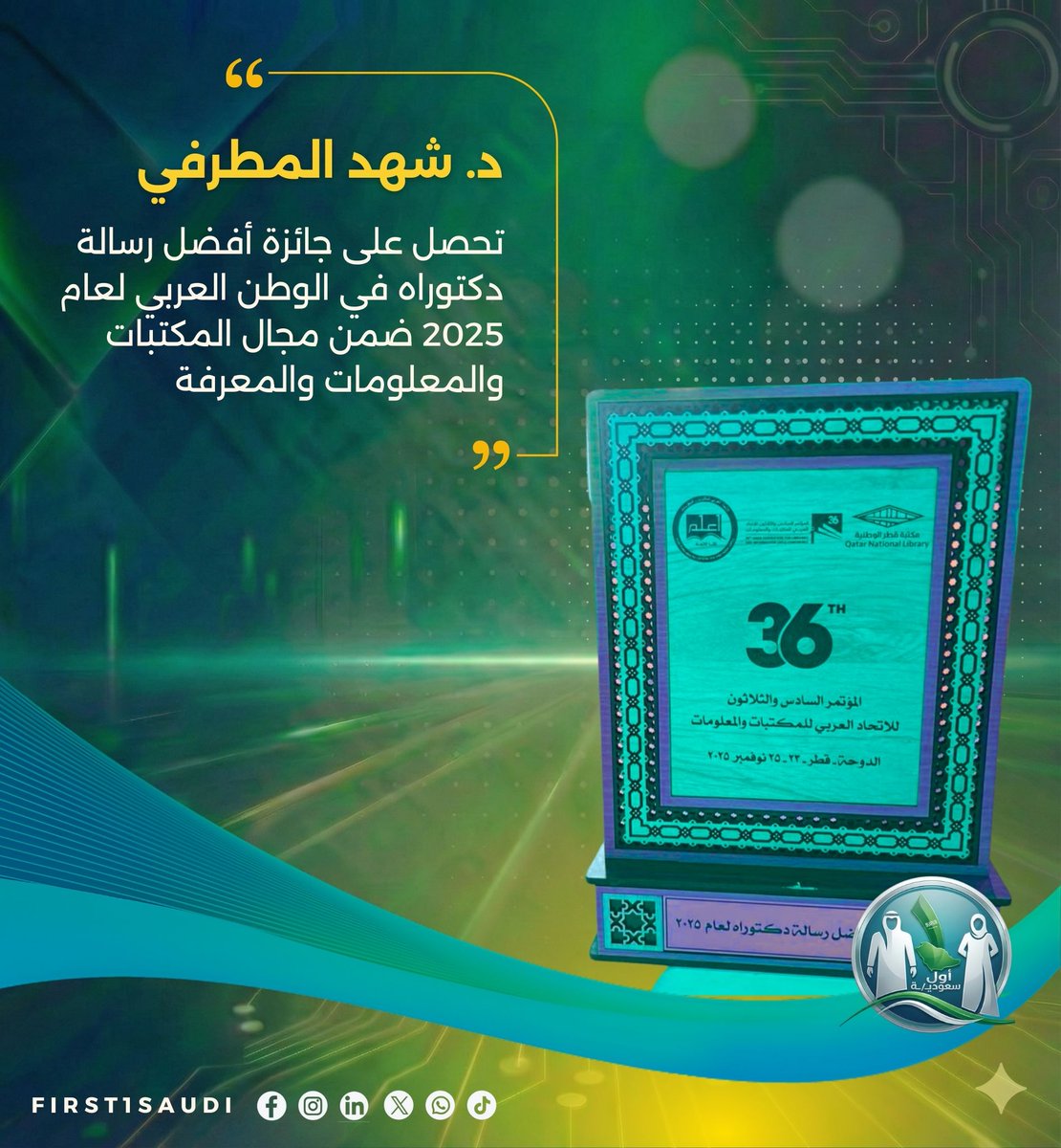 حينما يتوج البحث العلمي باسم الوطن، ترتقي العقول السعودية لمنصات التميز العربية بكل جدارة واستحقاق 🇸🇦🎓

في برهان جديد على عمق الحراك المعرفي بالمملكة، حصدت الدكتورة شهد المطرفي جائزة "أفضل رسالة دكتوراه في الوطن العربي لعام 2025" من الاتحاد العربي للمكتبات والمعلومات ، ضمن مجال