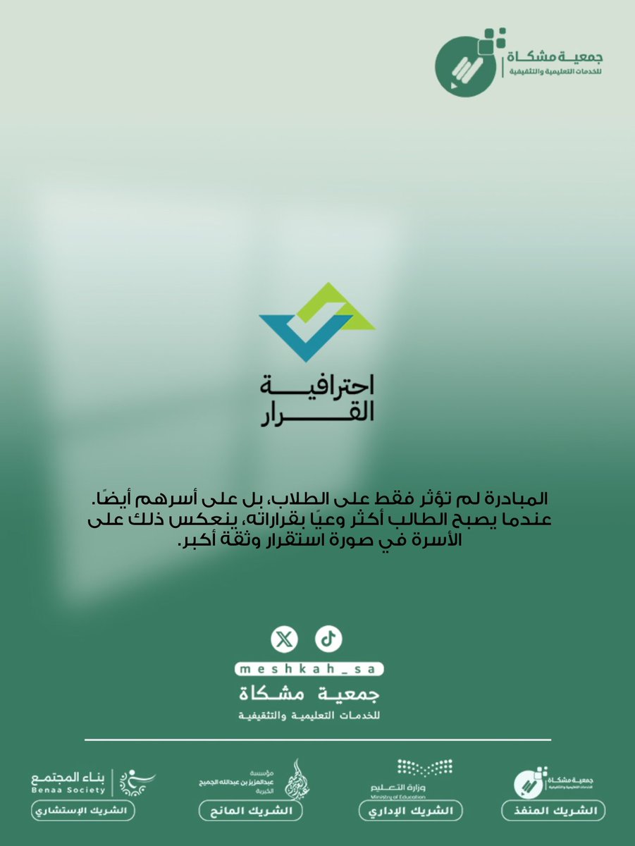 #احترافية_القرار
<a href="/ajcharity/">عبدالعزيز الجميح الخيرية</a> 
<a href="/MOE_MHC/">إدارة تعليم مكة</a> 
<a href="/BenaaEDU/">مجموعة بناء</a>