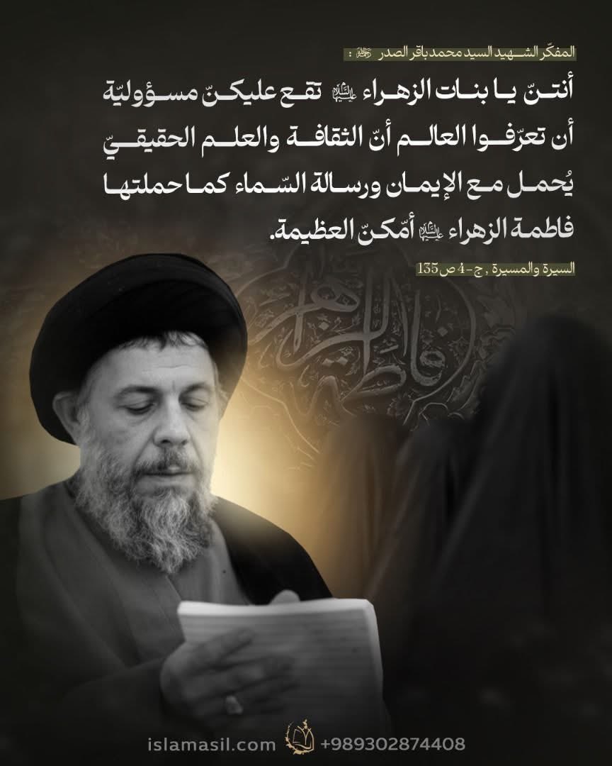 السيد الشهيد الصدر وما أدراك