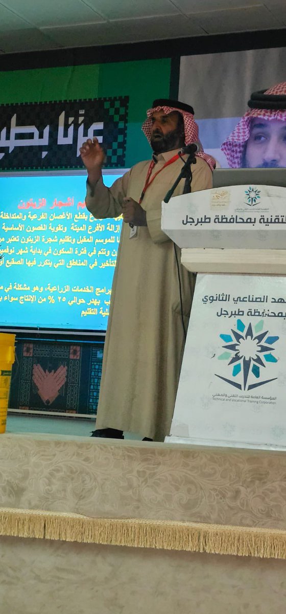 nnerfff's tweet photo. اختتم فرع وزارة البيئة والمياه والزراعة بمنطقة الجوف، ممثلاً في مكتب محافظة طبرجل، وبالتعاون مع مركز التدريب الزراعي بالقصيم، دورة تدريبية بعنوان “تقليم وإكثار الزيتون”، والتي أقيمت في قاعة التدريب بالكلية التقنية بمحافظة طبرجل لمدة ثلاثة أيام، مستهدفةً منسوبي الوزارة من مختلف مناطق المملكة، إذ بلغ عدد المتدربين 26 متدربًا.

وتضمّنت الدورة التدريبية مقدمة عن شجرة الزيتون وموطنها الأصلي، إضافة إلى استعراض الفوائد الصحية لزيت الزيتون، وتصنيف أصناف الزيتون (الزيتي، والتخليل، وثنائي الغرض). كما شملت تعريفًا بعمليات التقليم وأنواعه، وعمليات الإكثار وأساليبه المختلفة، إلى جانب توضيح فوائدهما وأهم التوصيات المتعلقة بهما.

وقدّم البرنامج التدريبي الأخصائي الزراعي/ فالح ريشان الشراري.

واختُتمت الدورة بزيارة ميدانية إلى شركة نادك الزراعية للاطلاع على التجارب العملية في مجال زراعة وإنتاج الزيتون