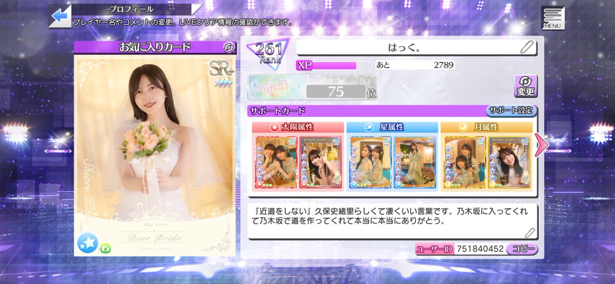 この二日間が久保史緒里にとって 悔いの無い乃木坂ラストライブになり