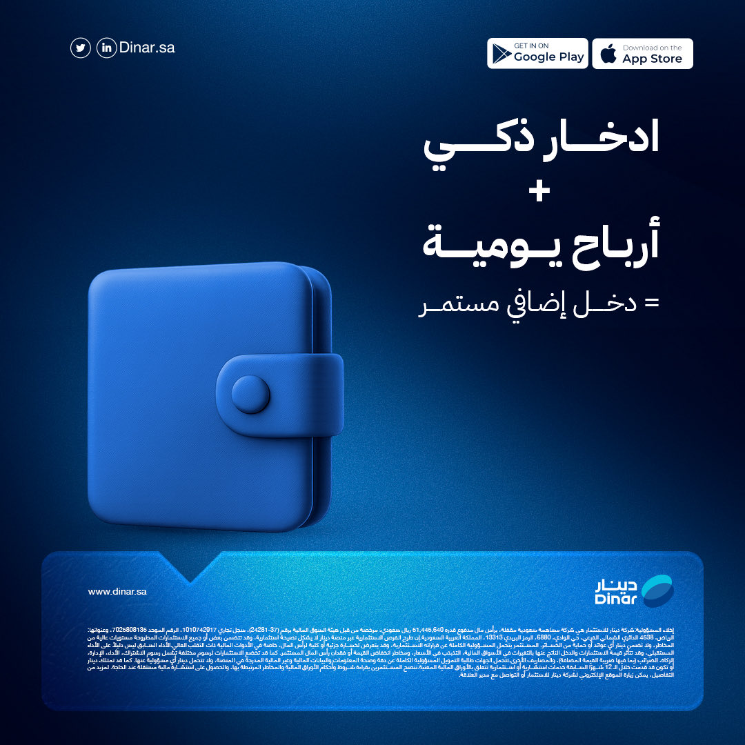 سويت الصح وادخرت؟
كاش دينار يكافئك كل يوم
#دينار