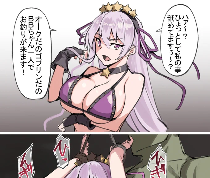 BBちゃんが負ける訳ない落書き 