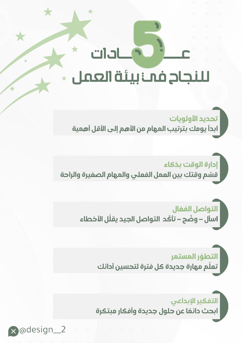 Design__2's tweet image. انفوجرافيك بسيط وهادي 🤍