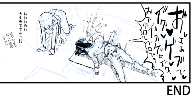 今月更新分の最後のコマがコレ。 