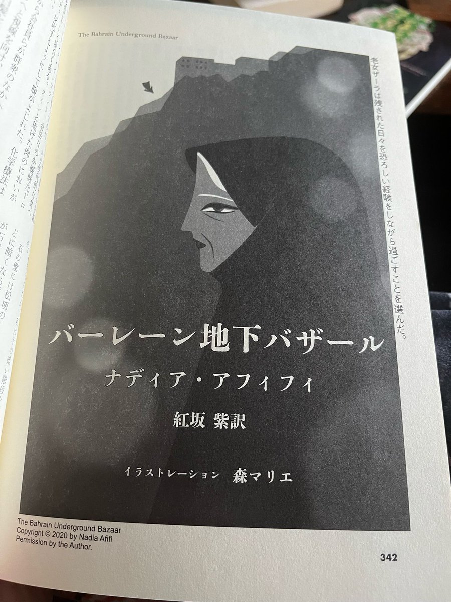 The Bahrain Underground Bazaar, translated to Japanese in SF Magazine. Such an honor and joy to have my story reach sci readers in Japan. #author #writing