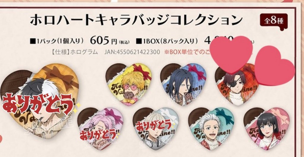 交換】WIND BREAKER ウィンブレ アニメイトフェア ホロハート缶バッジ