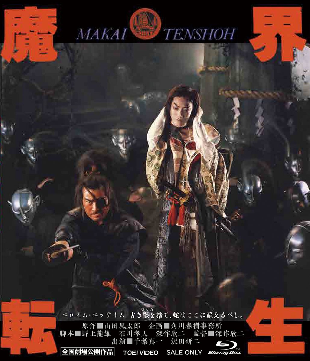 ToeiVideo's tweet image. 【東映映画の巨匠たち】が発進‼️
東映映画の傑作を監督ごとに取り上げていく新企画シリーズ、2026年2月3月連続リリース‼️

深作欣二監督の『柳生一族の陰謀』『魔界転生』が4Kで、内田吐夢監督の『飢餓海峡』が2Kリマスターで、ついに初Blu-ray化🎉

詳しくはこちら👇
toei-video.co.jp/special/master…