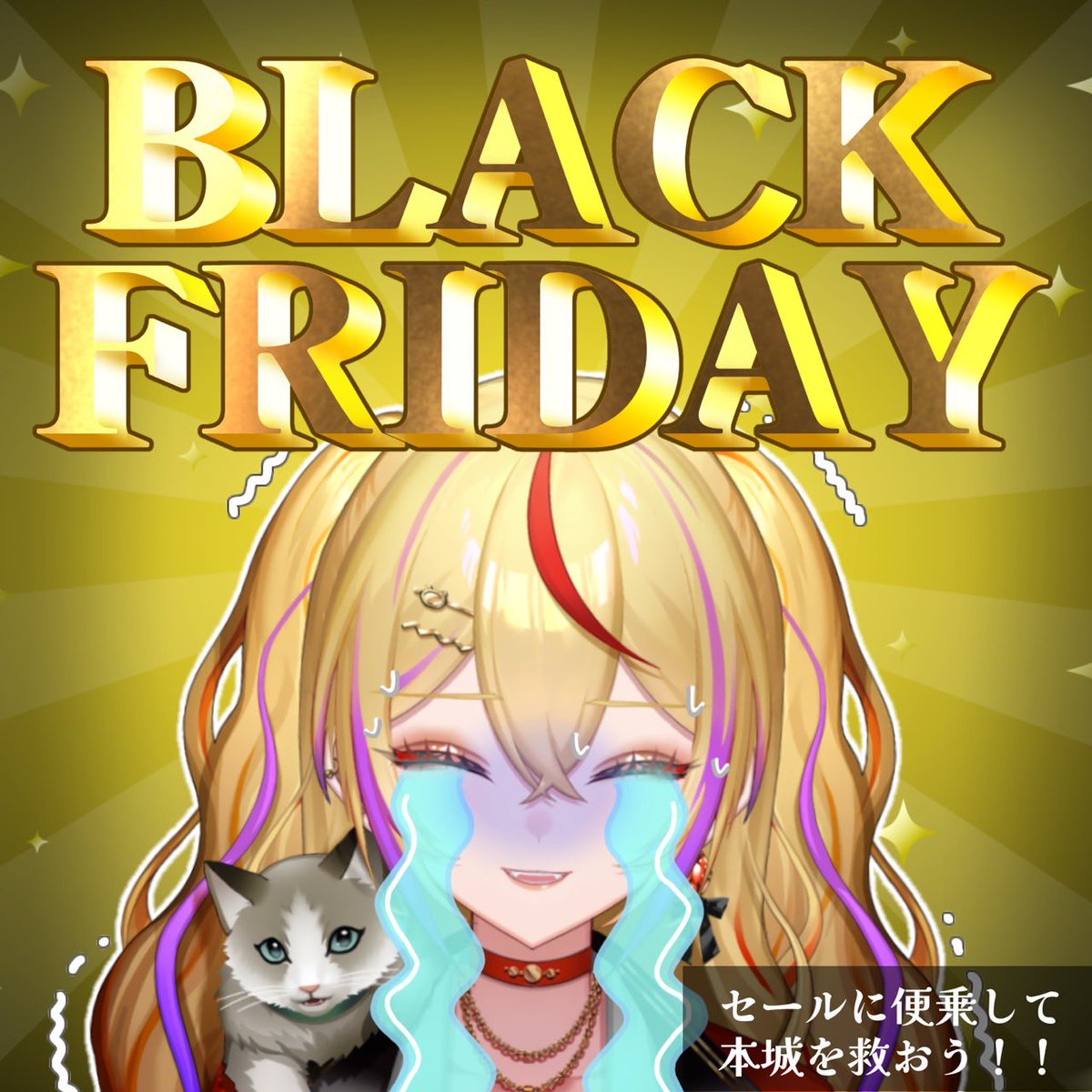 世のブラックフライデーに便乗👼🏻 仕事がぶっ飛んだ分、12月の予定