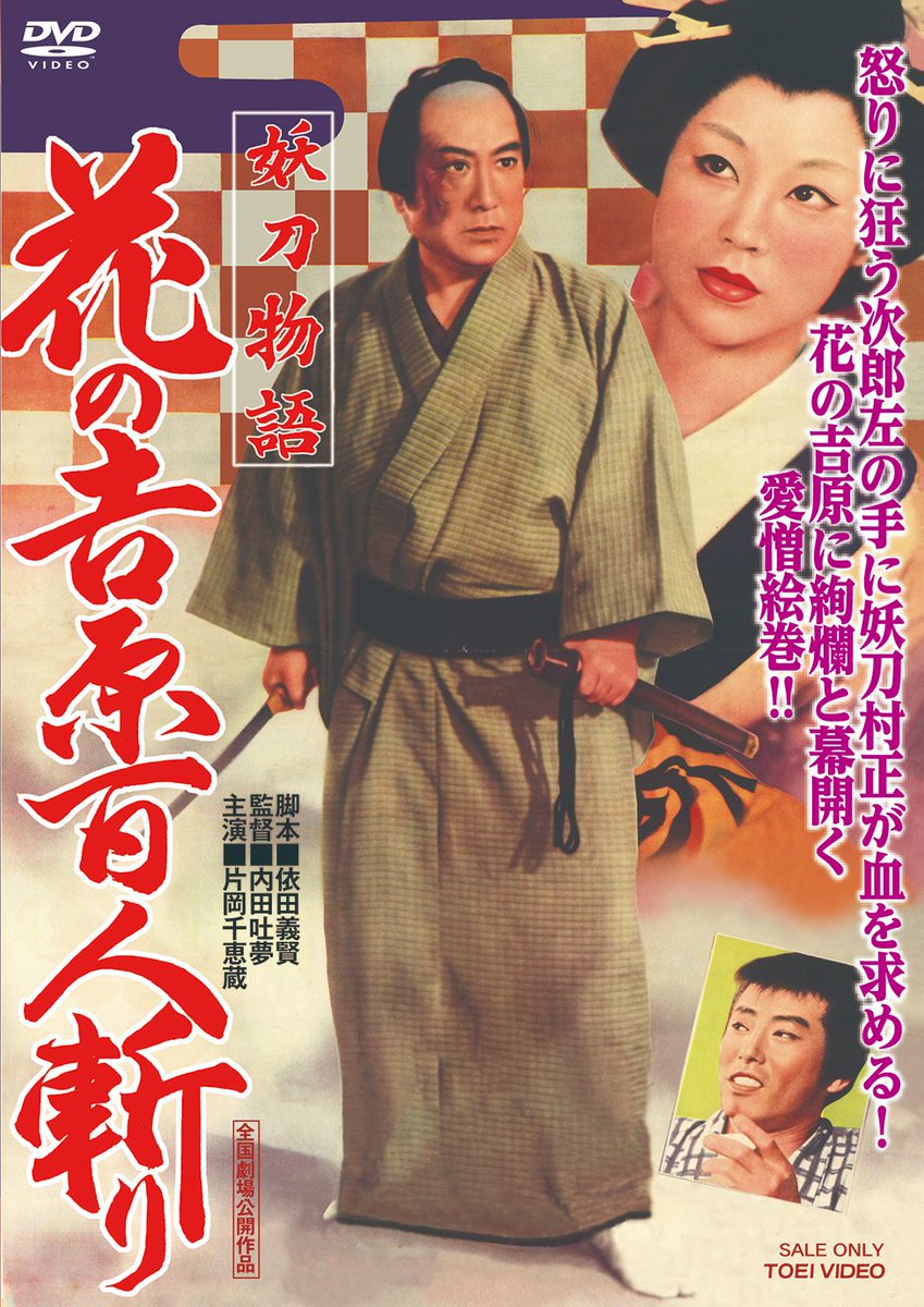 ToeiVideo's tweet image. 【東映映画の巨匠たち】が発進‼️
東映映画の傑作を監督ごとに取り上げていく新企画シリーズ、2026年2月3月連続リリース‼️

深作欣二監督の『柳生一族の陰謀』『魔界転生』が4Kで、内田吐夢監督の『飢餓海峡』が2Kリマスターで、ついに初Blu-ray化🎉

詳しくはこちら👇
toei-video.co.jp/special/master…