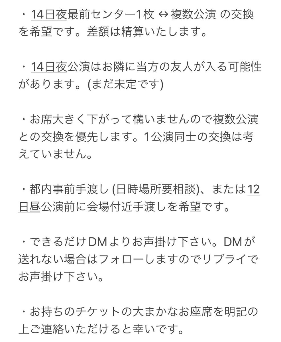 sen_rara_x's tweet image. ふぉ～ゆ～ ENTA!8 4U. ZEPP in de SHOW 交換して下さる方を探しております。

【譲】
12/14 夜 1階A列センターブロック 1枚

【求】
12/12昼 12/13夜 12/14昼 各1枚 

詳細画像よりご確認お願いします。

#ふぉ〜ゆ〜求  #ENTA8求
#ふぉ～ゆ～譲  #ENTA8譲
#ふぉ～ゆ～交換  #ENTA8交換
#ENTA交換