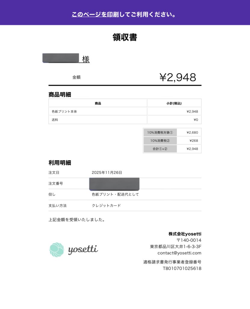 藤本さんの色紙プリントが1枚、青木さんの色紙プリントが2枚になりましたので
色紙発行代がそれぞれ¥3718と¥2948

合計¥6666になりましたのでご報告します。