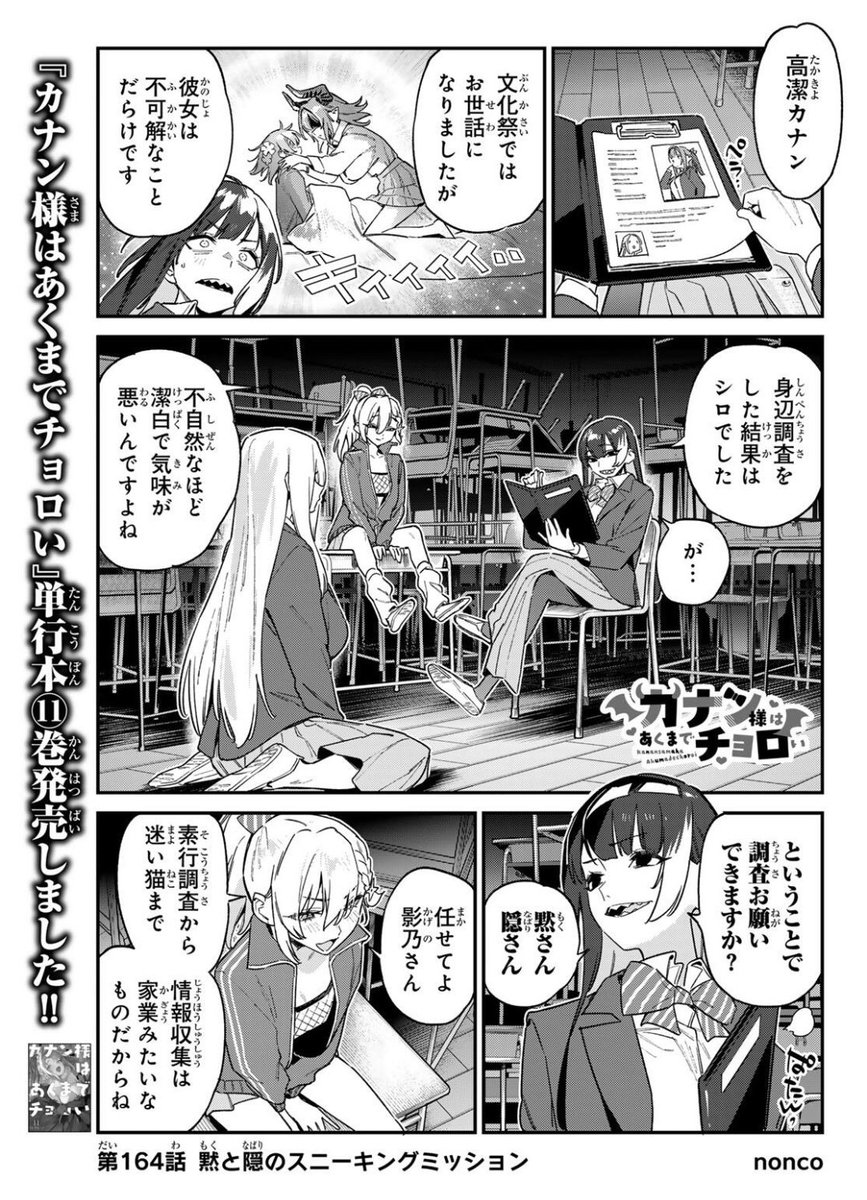 カナン様 カナン様はあくまでチョロい 1〜8巻 カナン様はあくまでチョロい』