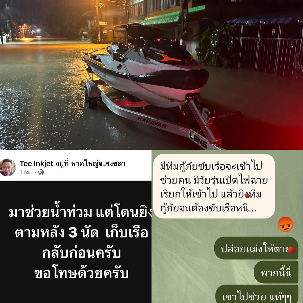 cnew888's tweet image. อีสัส หาดใหญ่โหดมาก แบบนี้ใครเขาจะกล้าเข้าไปช่วยอ่ะ