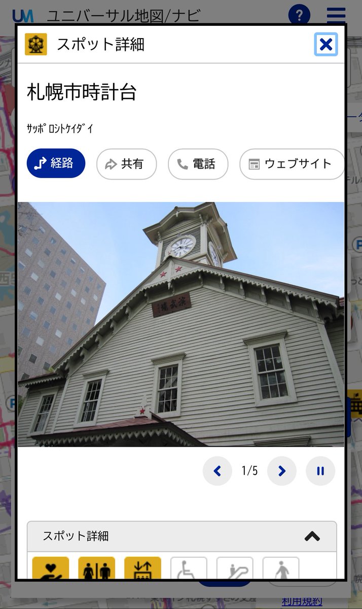 henkaku_love's tweet photo. 【札幌市時計台】
明治時代に建造された重要文化財🏫ご見学の際は、正面門横のインターフォンで係員にご連絡を！スロープの設置や、2階昇降用の専用リフトへのご案内をしていただけます🛗

https://t.co/fuzamqvQzk

#札幌市 #時計台 #ユニバーサル地図ナビ #UniversalMaaS https://t.co/1JufUFJj8q