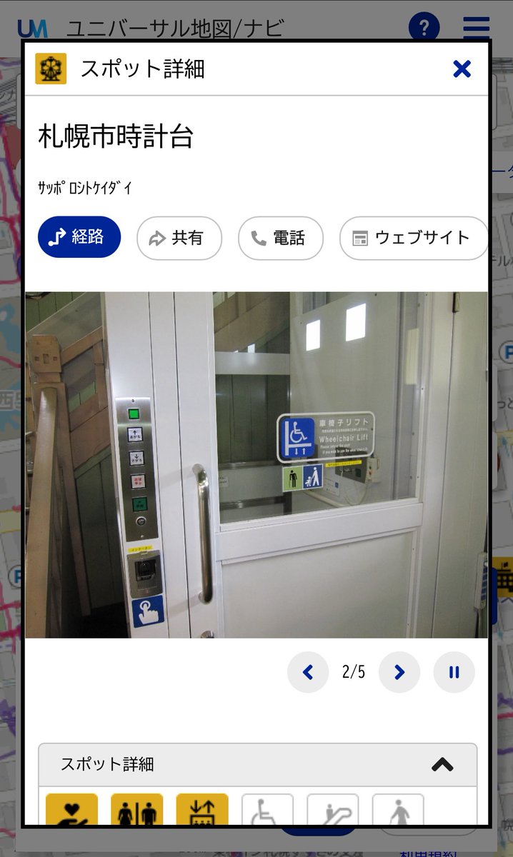 henkaku_love's tweet photo. 【札幌市時計台】
明治時代に建造された重要文化財🏫ご見学の際は、正面門横のインターフォンで係員にご連絡を！スロープの設置や、2階昇降用の専用リフトへのご案内をしていただけます🛗

https://t.co/fuzamqvQzk

#札幌市 #時計台 #ユニバーサル地図ナビ #UniversalMaaS https://t.co/1JufUFJj8q