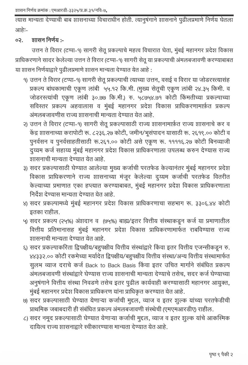 Dev_Fadnavis's tweet image. उत्तन ते विरार (टप्पा 1) सागरी सेतू प्रकल्पाला मान्यता !

₹58,754.71 कोटींचे प्रकल्प
एमएमआरडीए करणार अंमलबजावणी
55.12 कि.मी. (मुख्य सेतू 24.35 कि.मी.)
मुंबई आणि उपनगरांना जोडणारा ठरणार महत्त्वाचा दुवा!
हा ‘मुंबई-वाढवण द्रुतगती मार्ग’ असणार!

@MMRDAOfficial 
#Maharashtra #Mumbai…