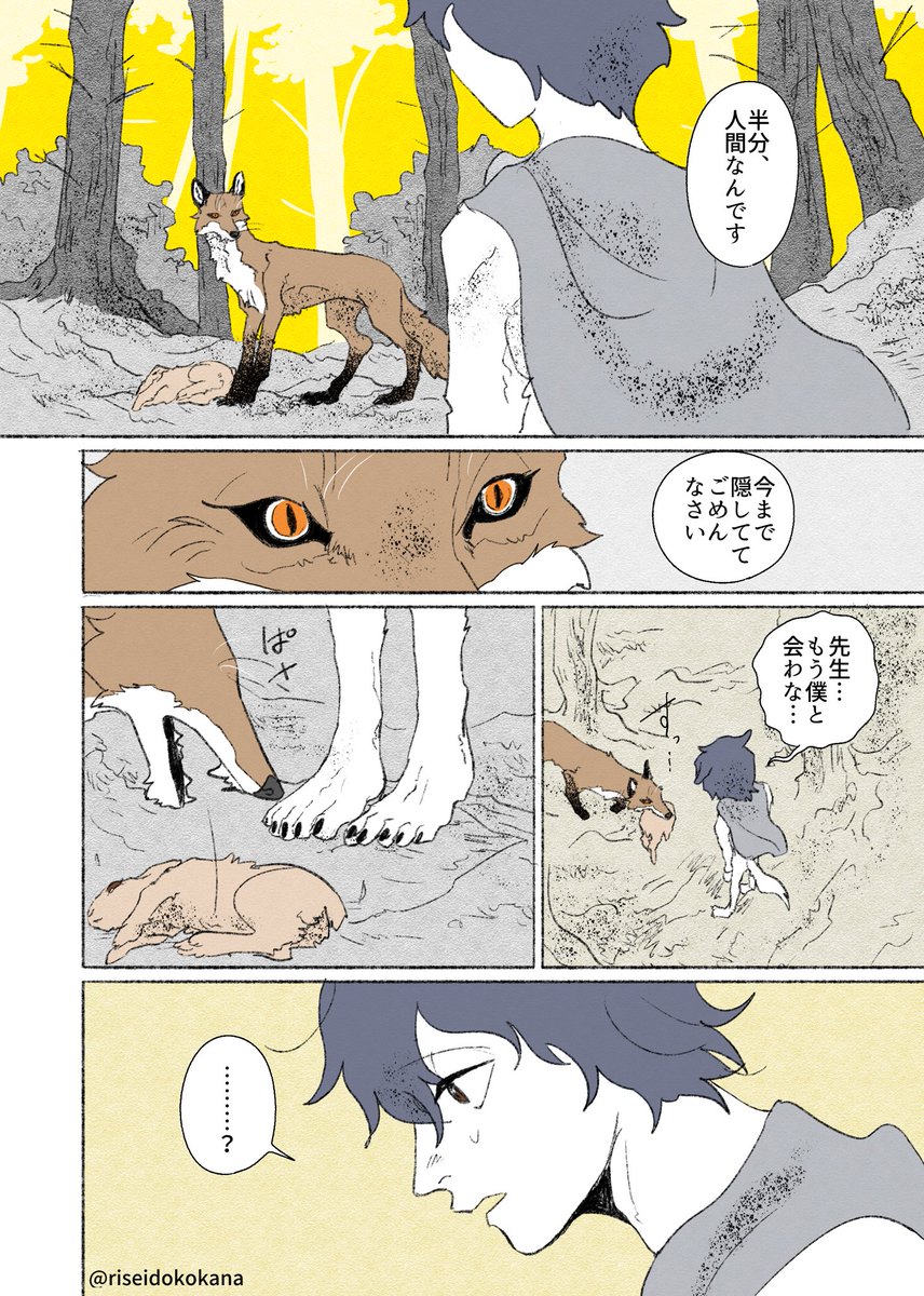 riseidokokana's tweet image. 🐺こどもの☔️と⛄️
先生と雨
⚠︎︎捏造