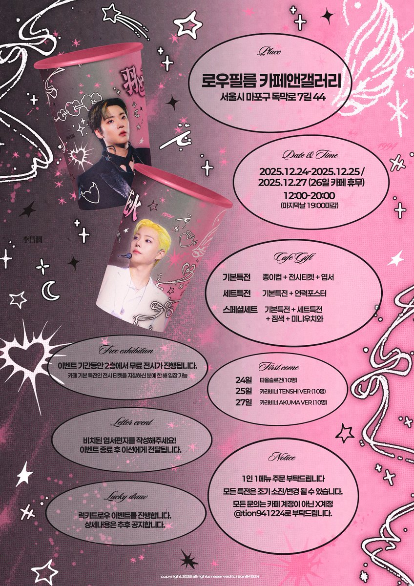 tion941224's tweet image. ꒰১ ໒꒱𝟤𝟢𝟤𝟧 𝘌-𝘛𝘐𝘖𝘕 𝘏𝘉𝘋 𝘊𝘈𝘍𝘌 𝘌𝘝𝘌𝘕𝘛𓆩 𓆪

:¨·.·¨:
`·. 羽と花火 ໒꒱

ෆ⃛로우필름카페앤갤러리
ෆ⃛2025.12.24-25 / 12.27 (26일 휴무) 

#HaneToHanabi