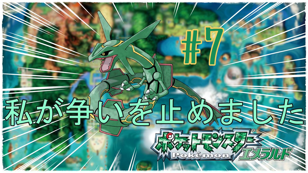 20:00～ ポケットモンスターエメラルド 図鑑埋め最後の一匹なんです