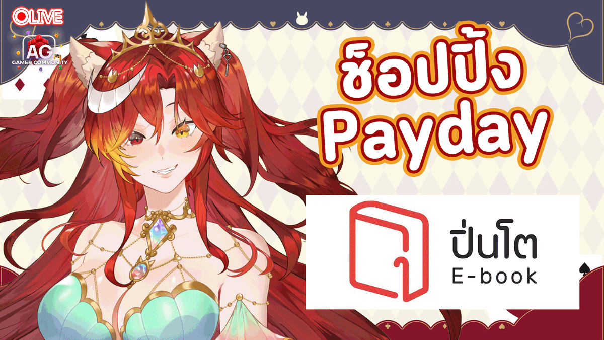 Azuko_98's tweet photo. ♦️กองโจรรรรรรรรรรรร
『Shopping』❤ Live ช็๋อปปิ้งวัน Payday หนังสืออีบุ๊คลดราคาต้องเจอออออออ
Now!!!
https://t.co/ocoKBmyV3h
#VtuberTH #Azunokuni #Azuko_Live #AGGC https://t.co/kcfe80OLh9