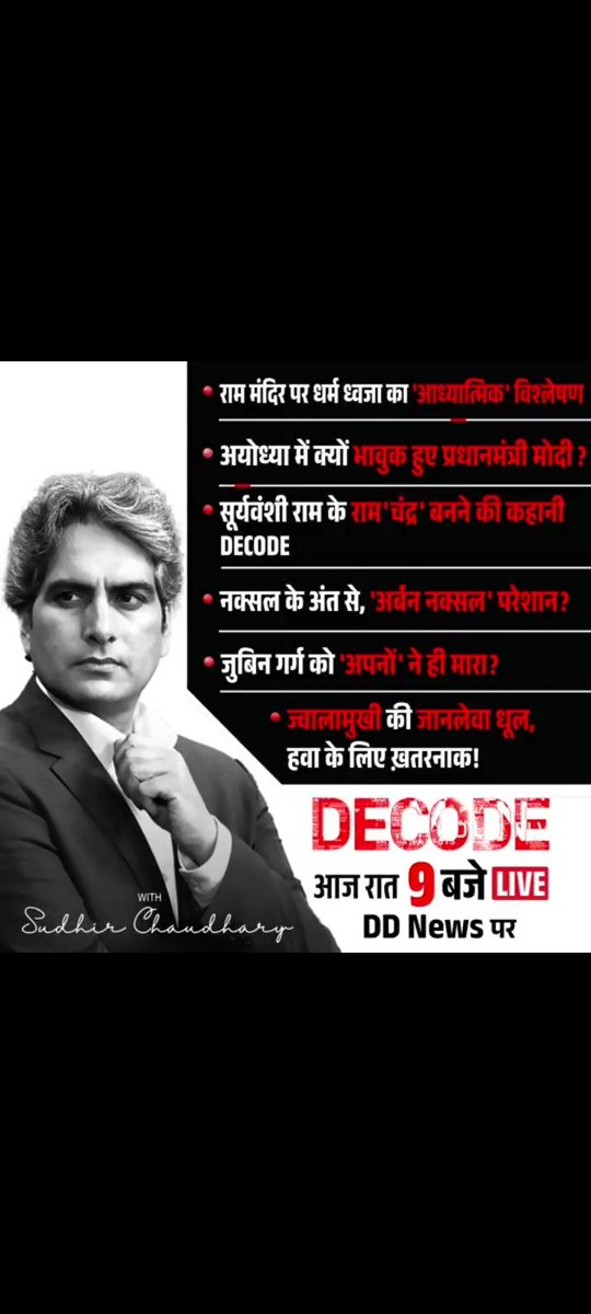 WaghmodeKavita's tweet image. नमस्कार आदरणीय सर 🙏
#DecodeWithSudhirChaudhary