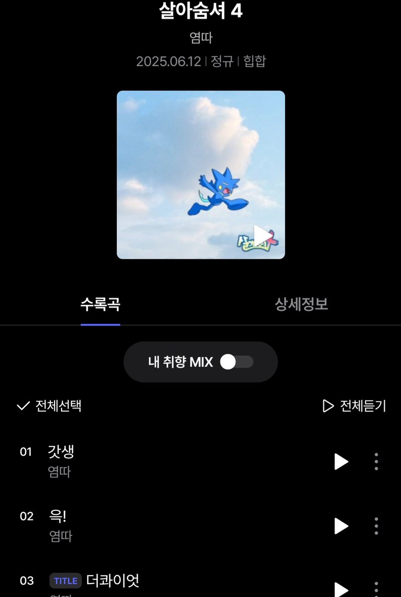 cos_mos___'s tweet photo. 나이가 들어서 그런가 요즘 나오는 힙합앨범들은 잘 안듣게되는데
염따의 살아숨셔 이번앨범은 올해의앨범으로 선정해도 이상없을만큼 앨범통으로 듣고있다

#일상 #음악 https://t.co/VbIOsuZxpa