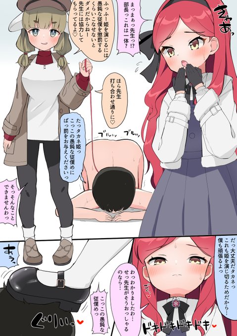 タカネちゃんが姫を演じるなら愚鈍な下僕に懲罰くらいこなせないと困りますねぇ… 