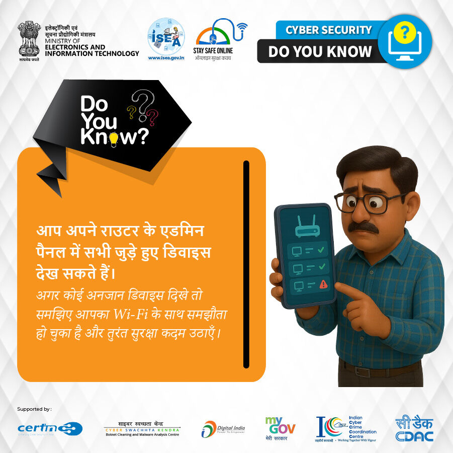 SSOIndia's tweet image. #DoYouKnow
&quot;क्या आपने कभी सोचा है कि आपके Wi-Fi से कौन जुड़ा है? राउटर के एडमिन पैनल की जांच करके आप अनजान डिवाइस पहचान सकते हैं और किसी भी जोखिम से पहले अपने नेटवर्क को सुरक्षित कर सकते हैं।”

#CyberAwareness #WiFiSecurity #DigitalSafety #OnlineProtection #CyberHygiene…